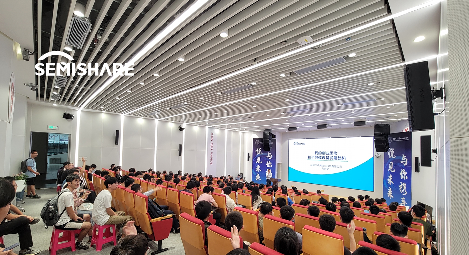 永盈会CEO刘世文先生受华南理工大学微电子学院邀请发表专题演讲