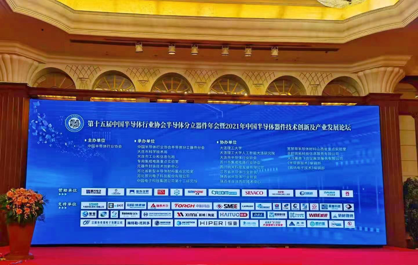 SEMISHARE应邀出席第十五届中国半导体行业协会半导体分立器件分会年会