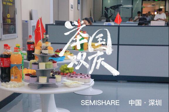 SEMISHARE祝福伟大的祖国生日快乐，繁荣昌盛。ㄎ哪┯胁实埃