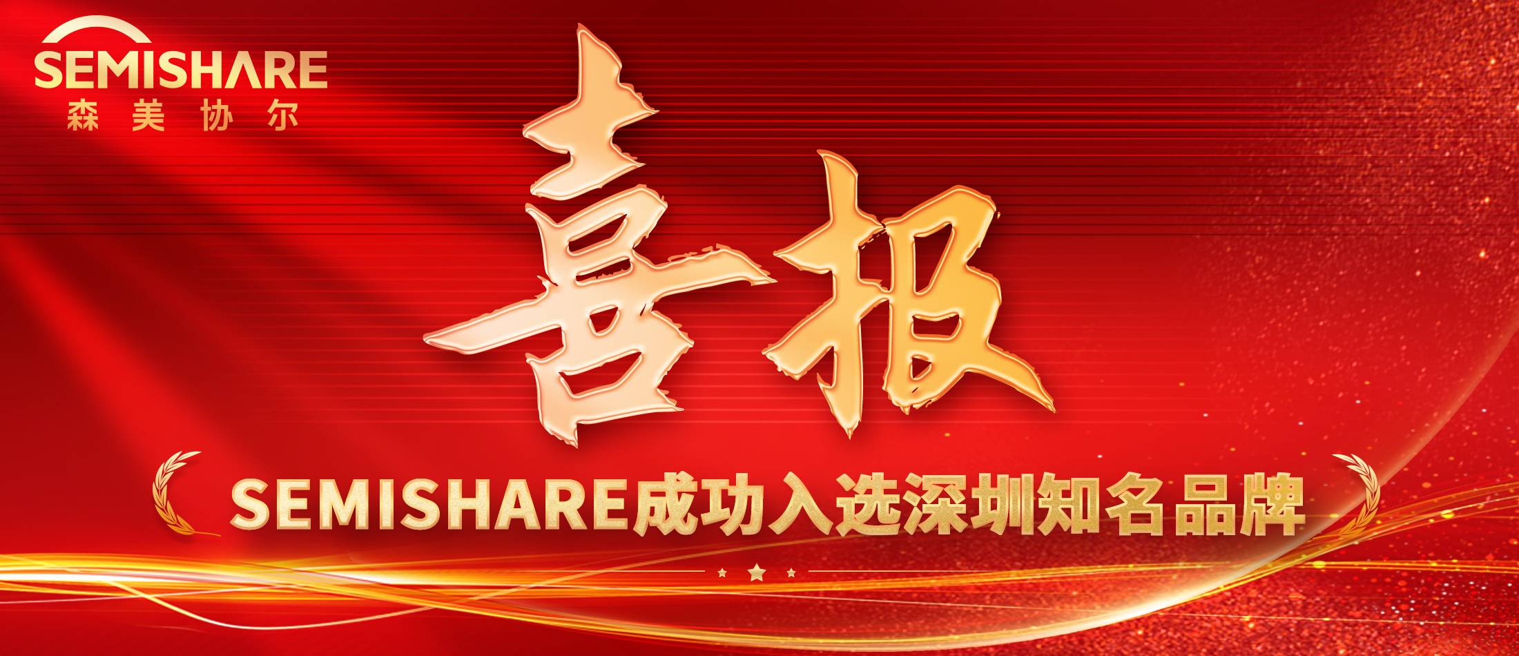 第二十届“深圳知名品牌”榜单落定，先进探针台制造商——永盈会成功入。
