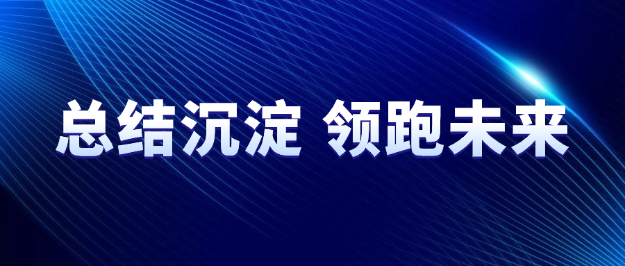 总结沉淀，领跑未来 | 2023年SEMISHARE大事记回顾！